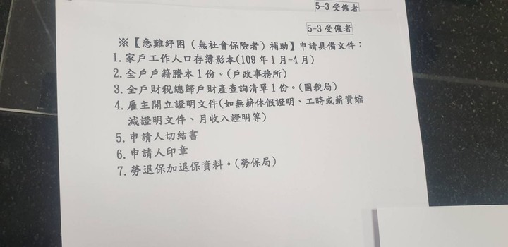 今領紓困金!民眾怒被當瘋子:無保工作者1萬元補助 今天真的可申請了。騙死人 要全家存款簿與寄址在同戶有三個也要三個人的存款簿影印