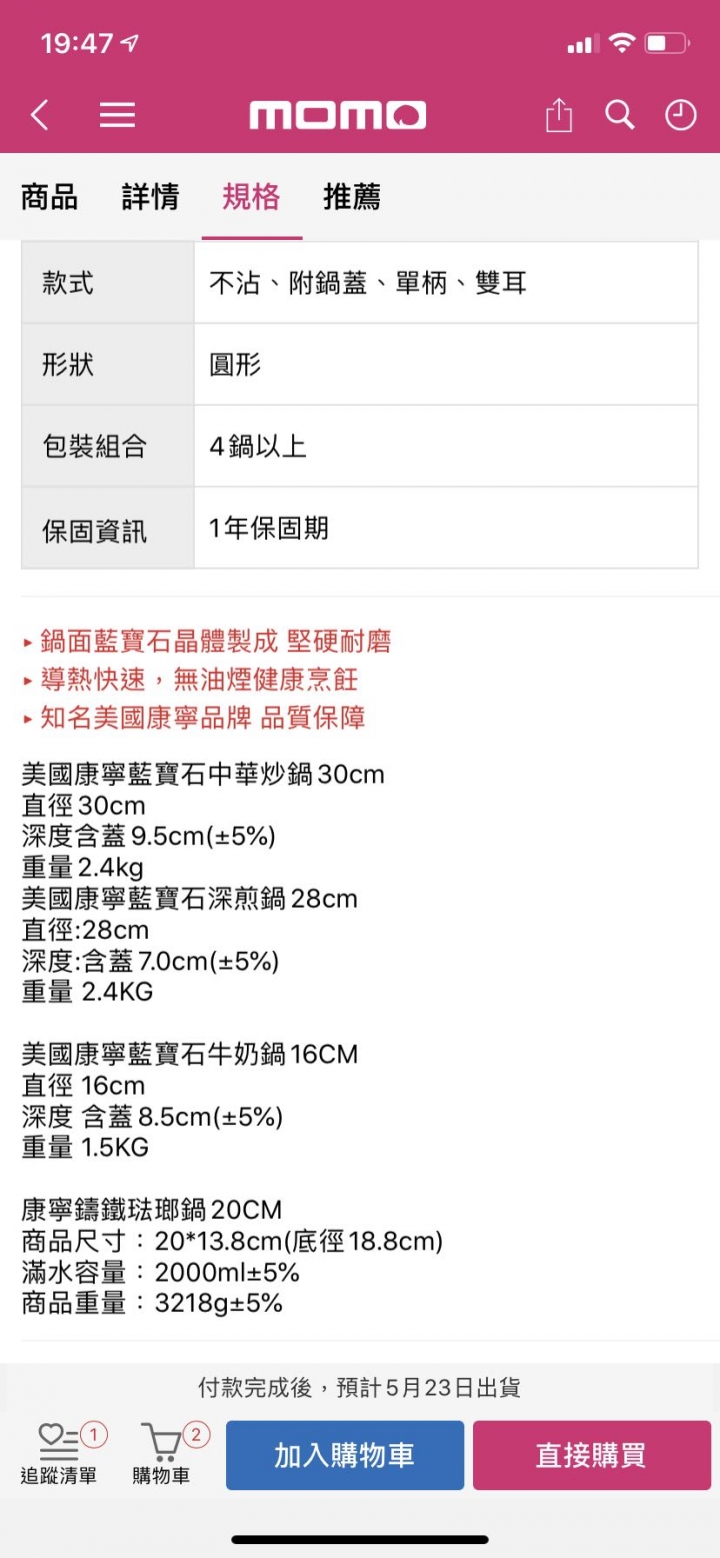 康寧藍寶石 revere 不沾鍋