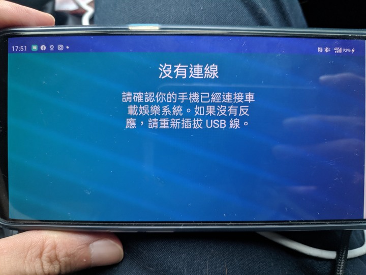 （請益）有沒有Realme使用者也跟我們一樣連不上車機？