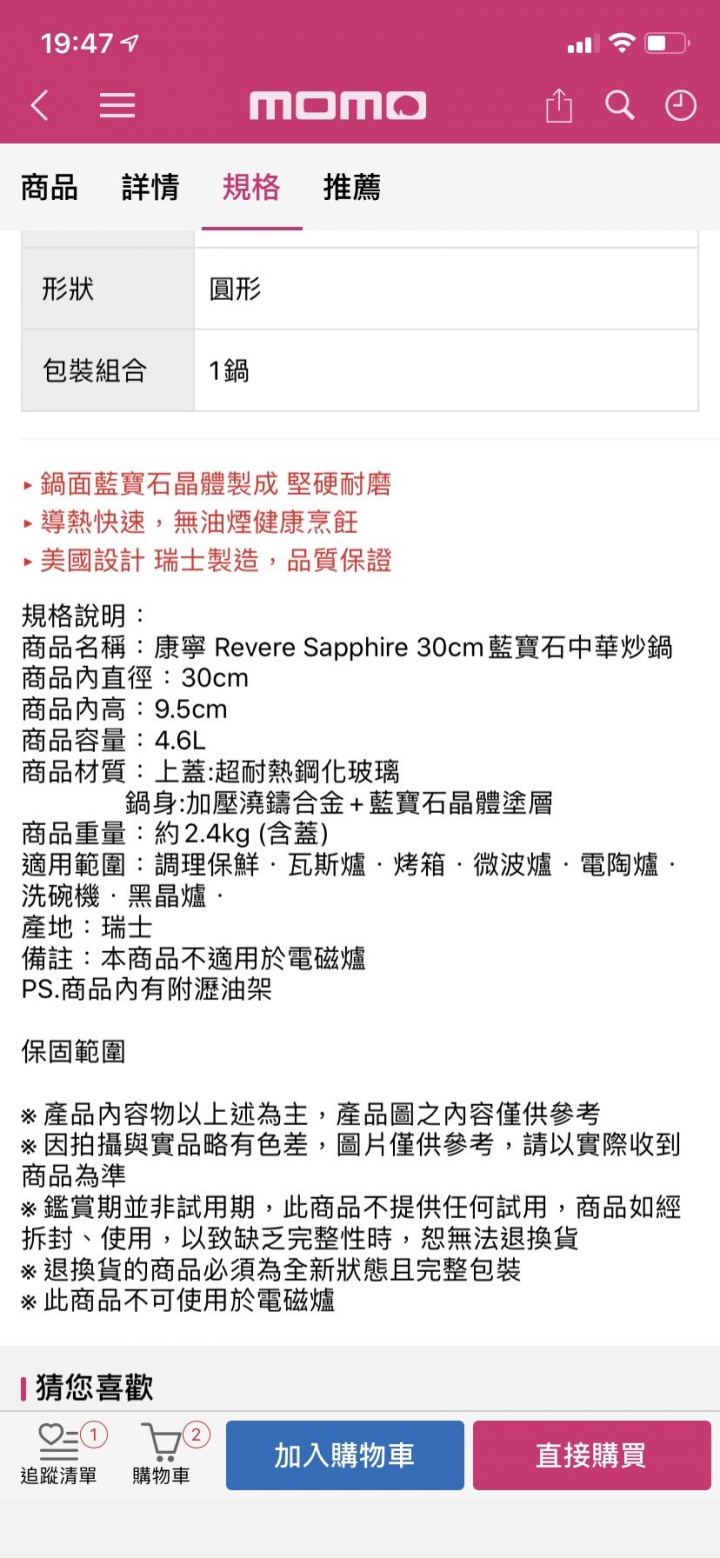 康寧藍寶石 revere 不沾鍋