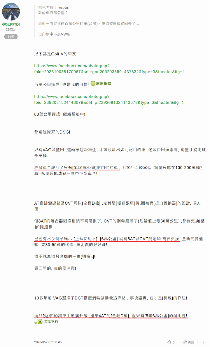 大師! 你的變速箱言論，是無知還是無恥?