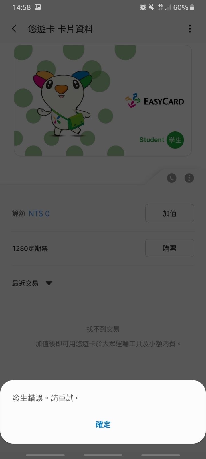 ［已解決］Samsung Pay悠遊學生卡顯示“無效”