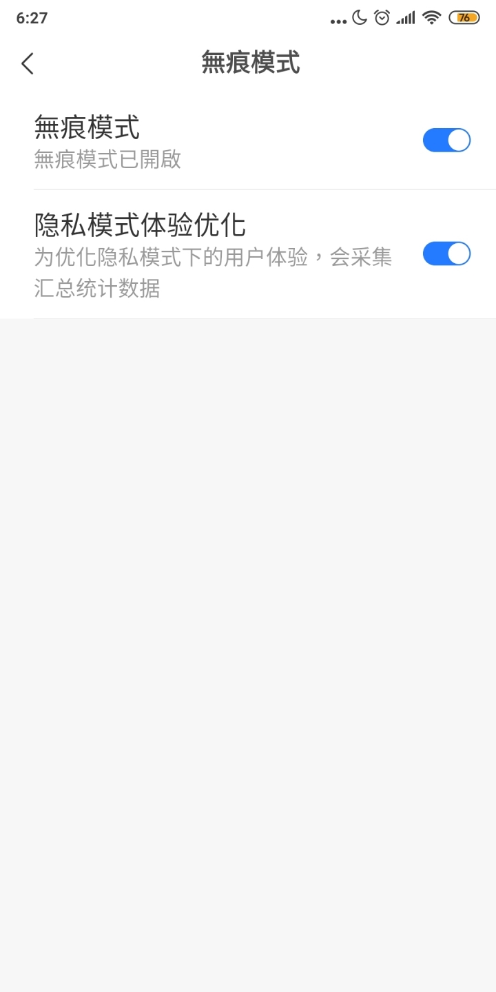 已更新隱私設定：富比世報導，網路資安專家指出，小米目前仍有資安疑慮？