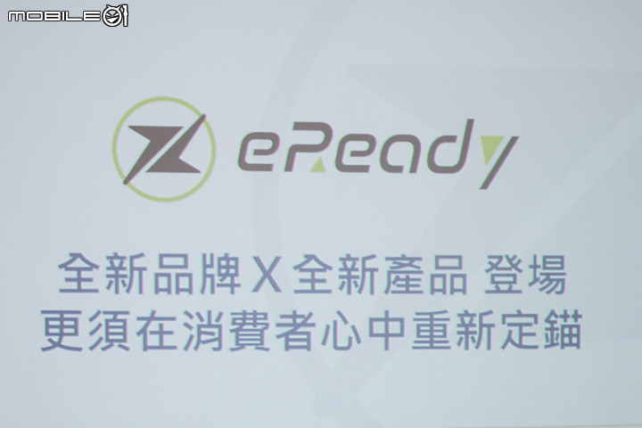 【採訪】Gogoro 新合作夥伴 eReady 九月新車上市，但先來看看 eReady 究竟是什麼吧！