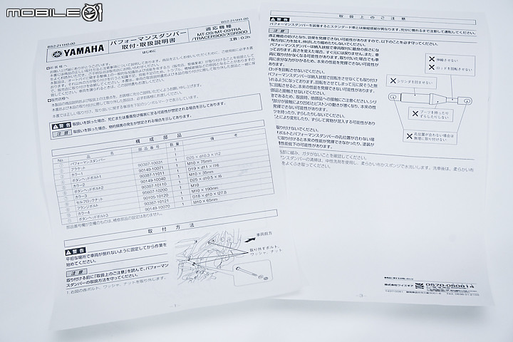 YAMAHA Performance Damper 實車測試 一根棒棒讓旅程更舒適！