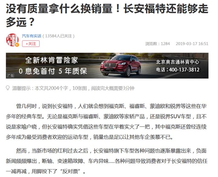 對岸長安福特銷量暴跌供過於求,台灣竟然會缺料?