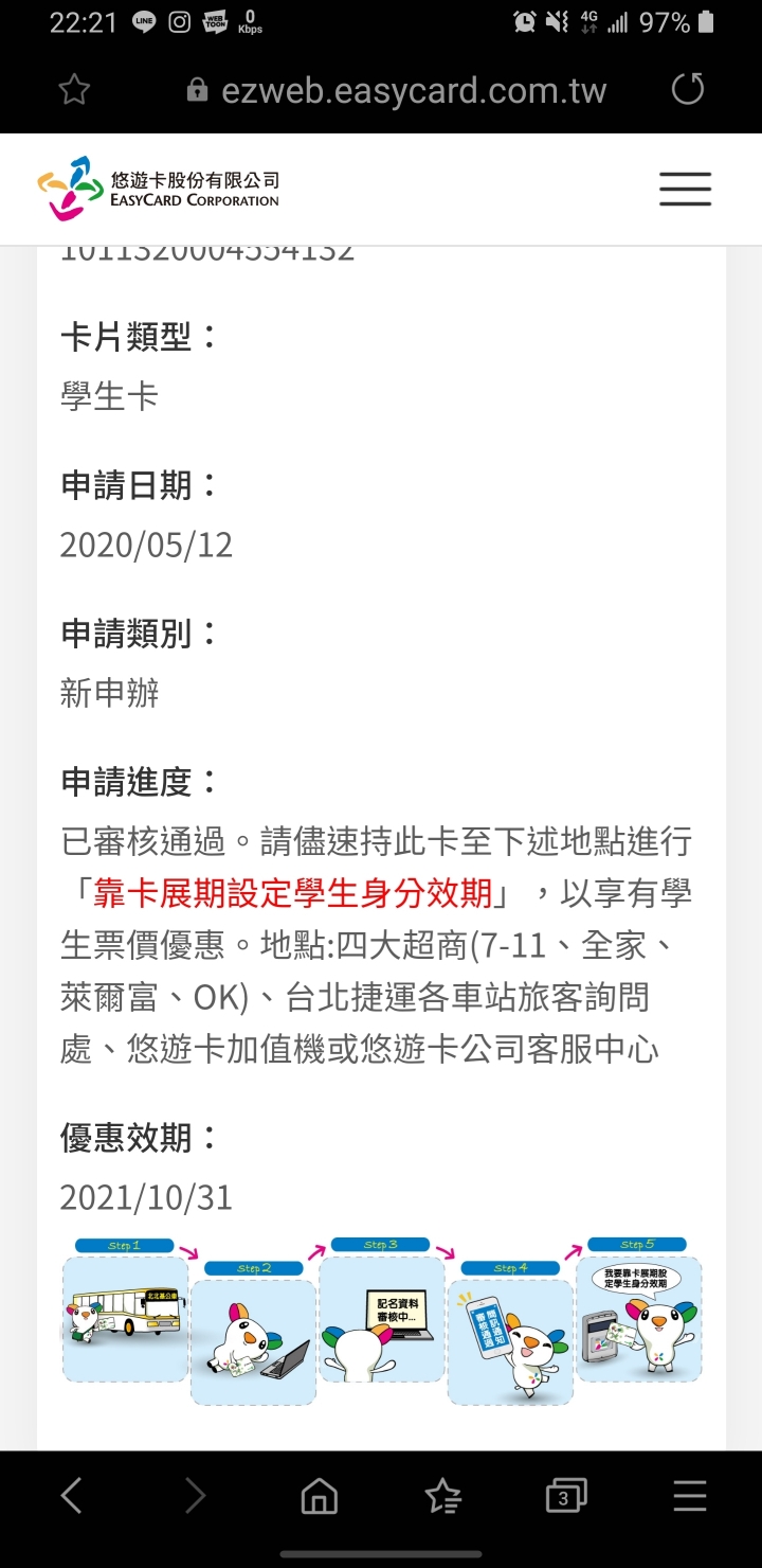 Samsung Pay悠遊學生卡靠卡展期？