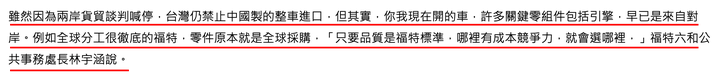 對岸長安福特銷量暴跌供過於求,台灣竟然會缺料?