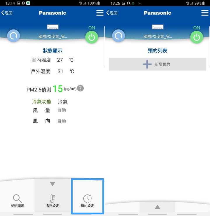 【續篇】超推薦Panasonic PX頂級旗艦-分離式空調/冷氣,實在太喜歡省電超有感,雲端操作好智慧,空氣淨化看的見!