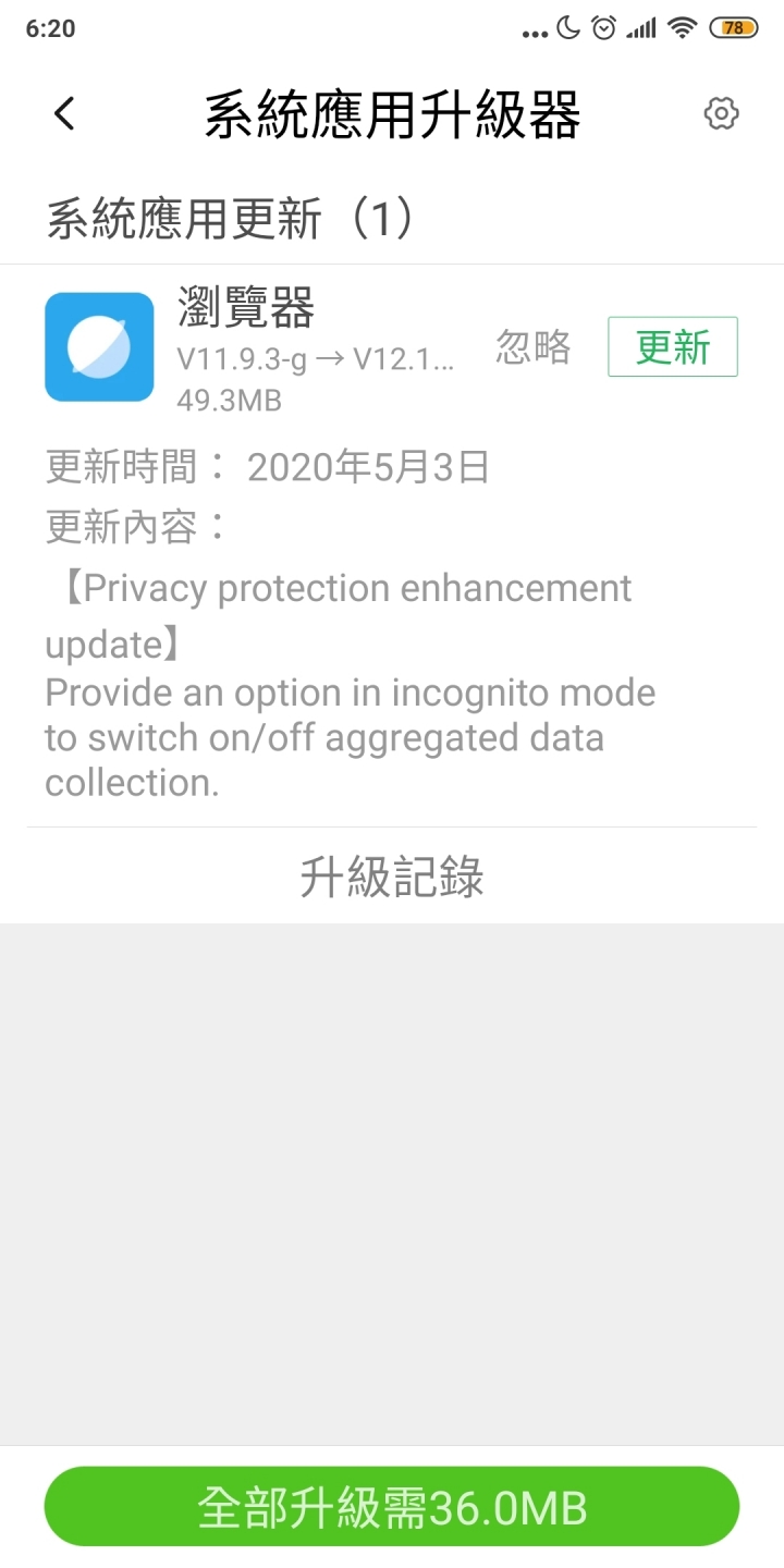 已更新隱私設定：富比世報導，網路資安專家指出，小米目前仍有資安疑慮？
