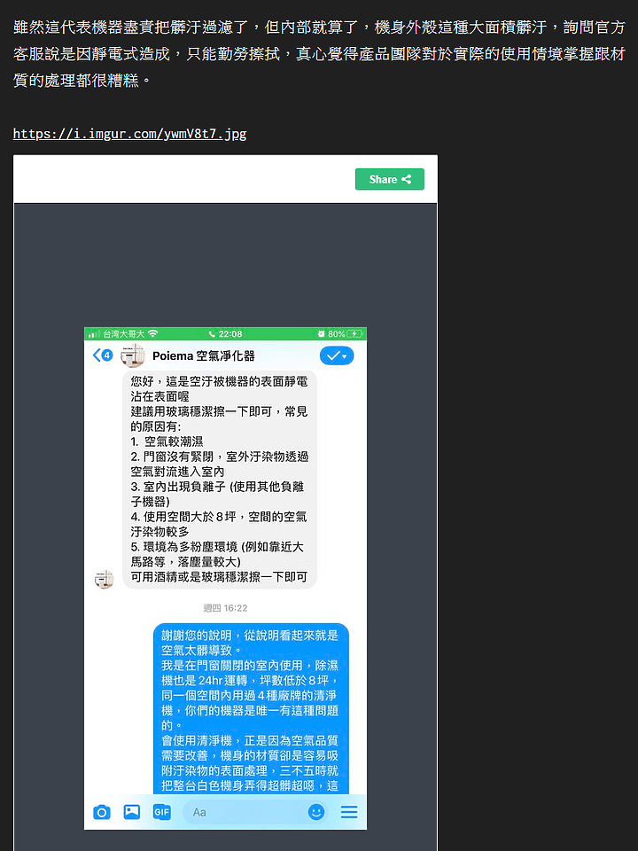 後悔購買的 POIEMA Fit 空氣清淨機,爛的可以的APP和客服鳥態度讓人不敢恭維...