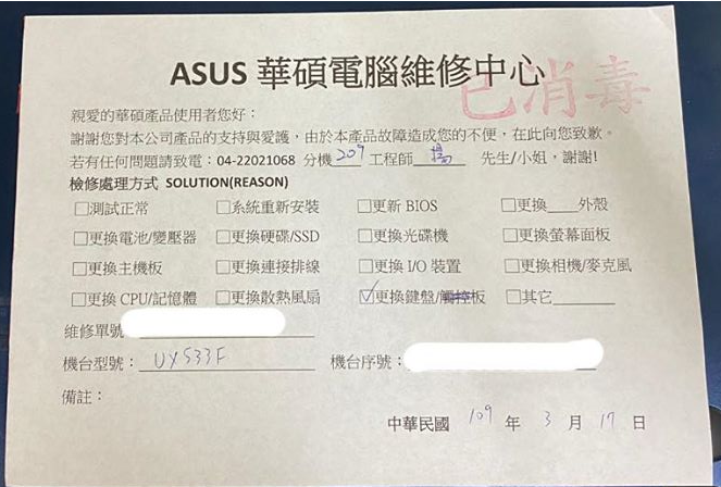 ASUS筆電保固內多次故障修不好