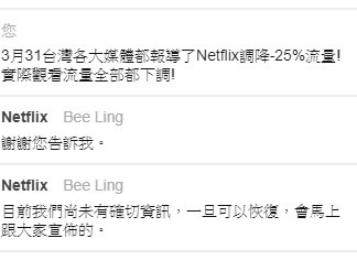 點我看大圖 希望大家一起跟Netflix反應流量回調