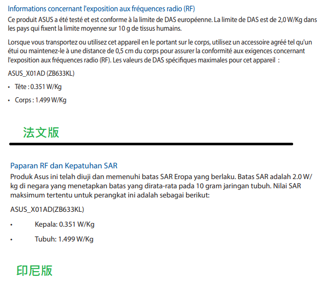 台灣測手機的SAR值 是不是特別放水? 數值遠比其他國家低。