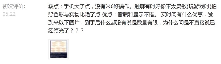 小米10 PRO 在淘寶上的評價似乎。。。。。