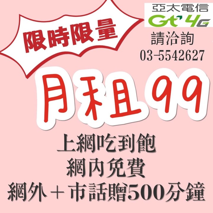 新發現~新竹99吃到飽 不限速
