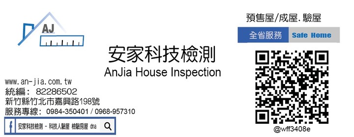 驗屋缺失統計分享