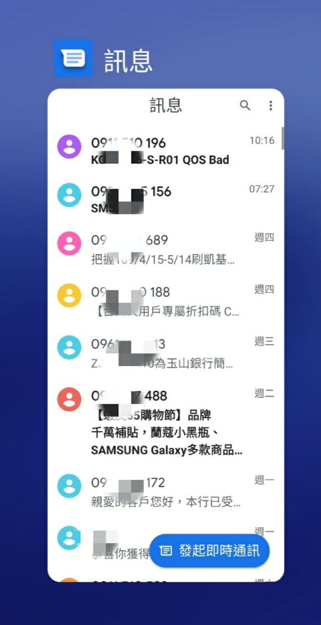 小米手機預設簡訊功能切換問題請教