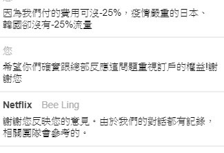 點我看大圖 希望大家一起跟Netflix反應流量回調