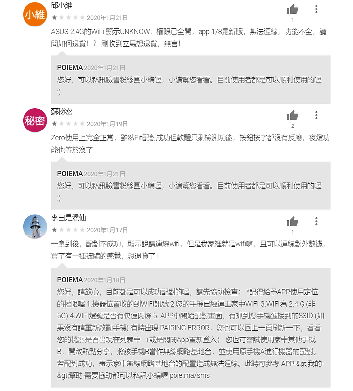 後悔購買的 POIEMA Fit 空氣清淨機,爛的可以的APP和客服鳥態度讓人不敢恭維...