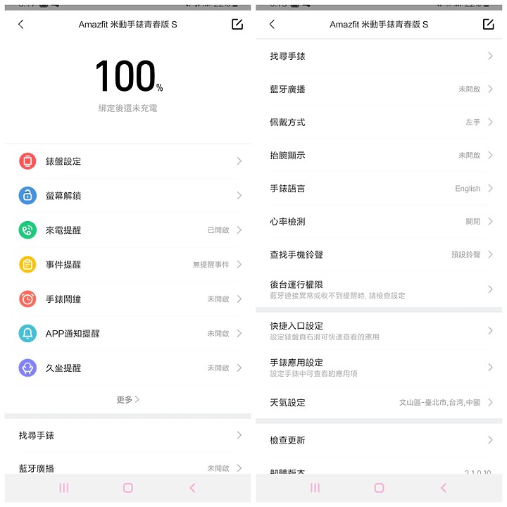 【Amazfit Bip S 開箱】超輕巧，超長續航電力！50M防水，10種運動模式全天心律監測