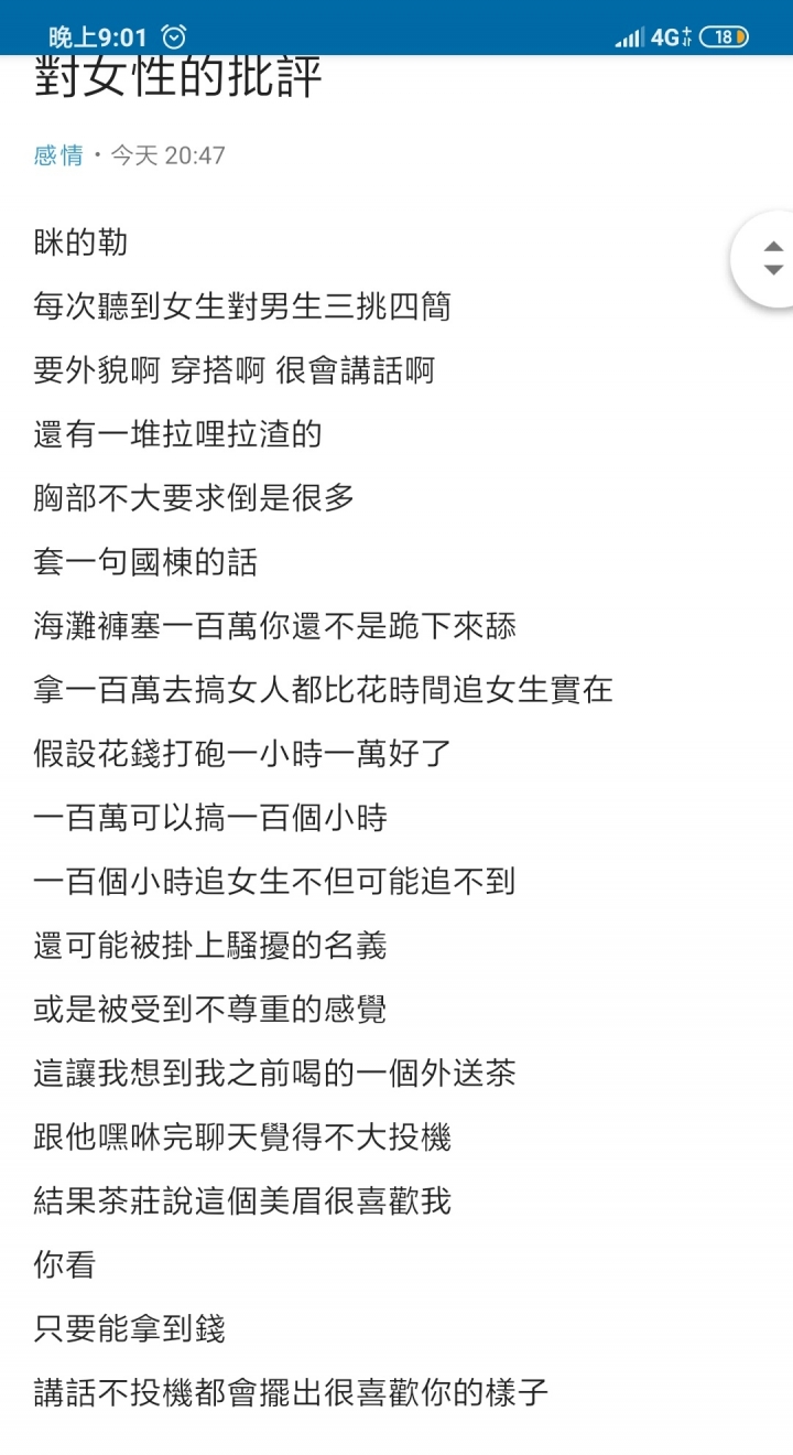 這人竟然侮辱我們女性