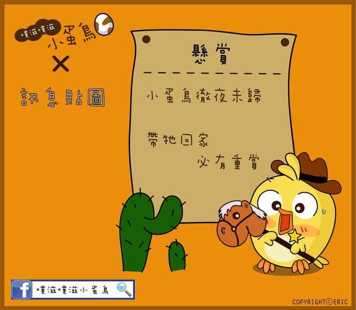 【創作】LINE原創貼圖─小蛋鳥《真心話訊息貼圖》X LINE貼圖快閃優惠活動