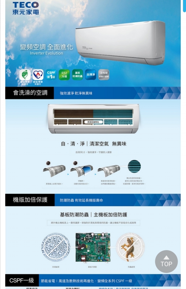 國際 東元分離冷專冷氣挑選