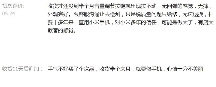 小米10 PRO 在淘寶上的評價似乎。。。。。