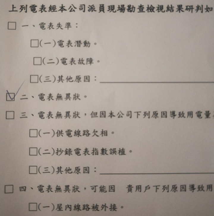 用電度數爆增三倍