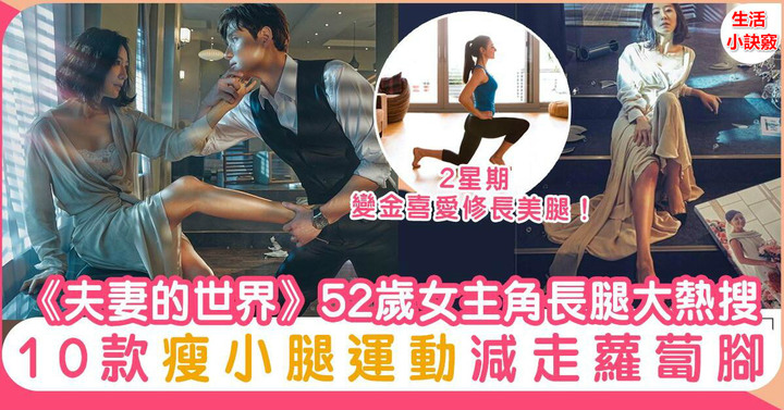 10種快速瘦小腿運動| 輕鬆拉筋動作按摩肌肉