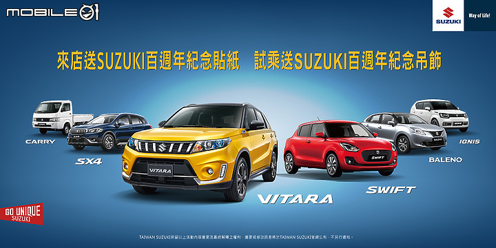 【國內新訊】Suzuki 慶祝百週年紀念祭出多項優惠方案,百週年紀念貼紙與吊飾免費送!