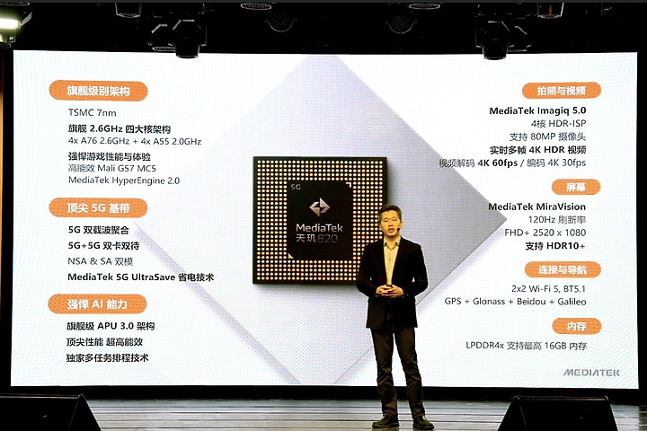 聯發科發表天璣820 5G系統單晶片 紅米新系列Redmi 10X將率先採用