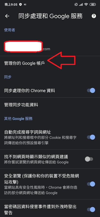 請問小米9T 的CHROME帳戶切換，主要是書籤功能。