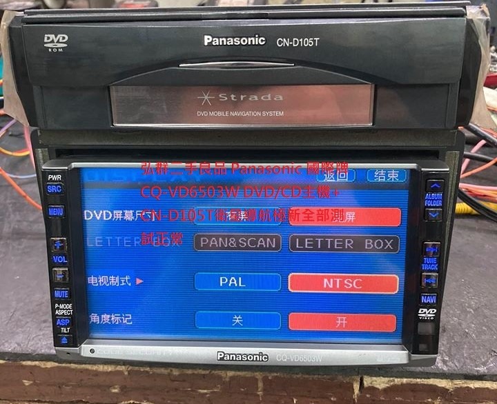 Panasonic 國際牌CQ-VD6503W DVD/CD主機+ CN-D105T衛星導航