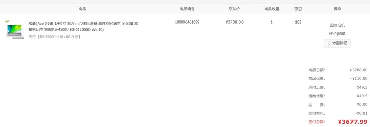 Acer 傳奇 SF314  (R5-4500U 8G 512GSSD ) 簡易開箱