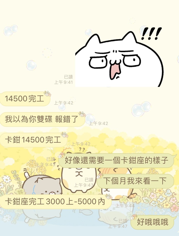 關於想改裝但自備精品工錢疑問?