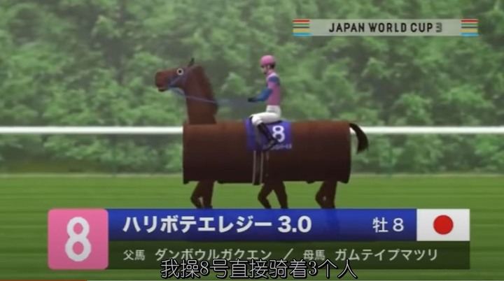 世界上BUG最多的賽馬比賽 每局高達5000個BUG