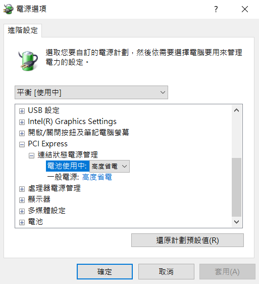 Windows 10 2004 電源選項問題