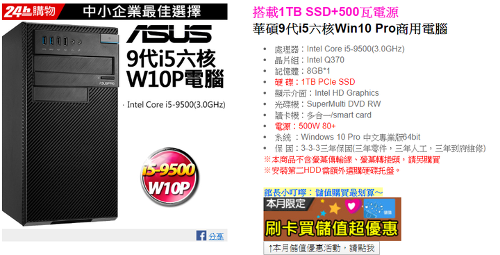 公司要用的桌機,保固3年+專業版的d840可嗎?