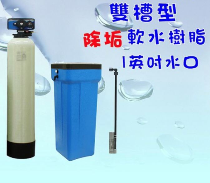 全戶軟水機 S2500
