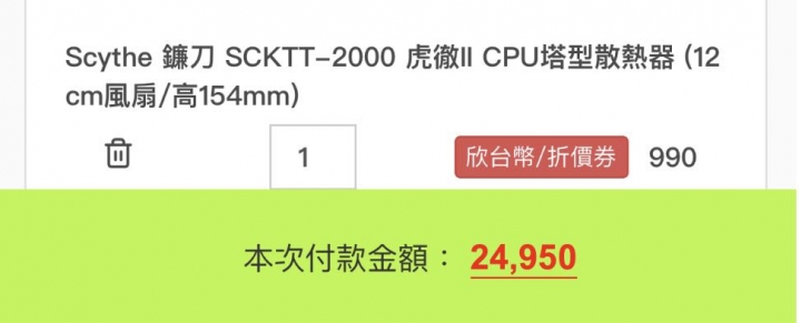 明天終於要組了...25k左右