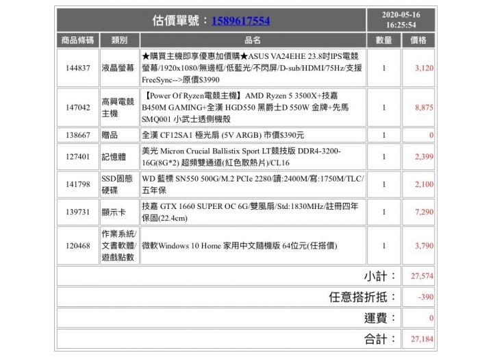 第一次來問自組電腦建議