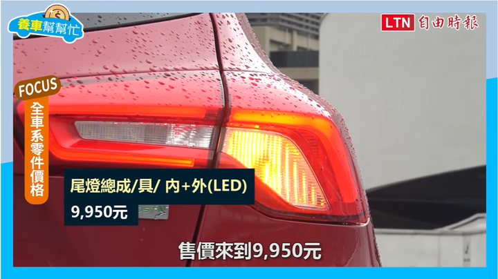 賣最好的國民掀背車，新年式 Ford Focus 全車系養護成本剖析！