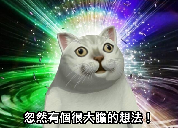 【外星貓遊地球】敬賀_靠董五三大壽！（阿根廷－烏蘇懷亞）