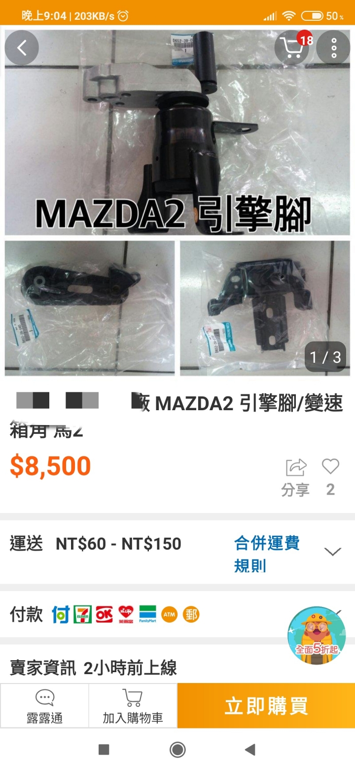 淘寶引擎腳日本製造，真假？