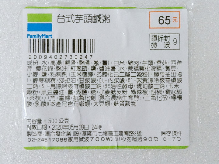 全家新品，山海樓台式芋頭鹹粥，米粉，客家梅菜肉片湯，全吃完了。