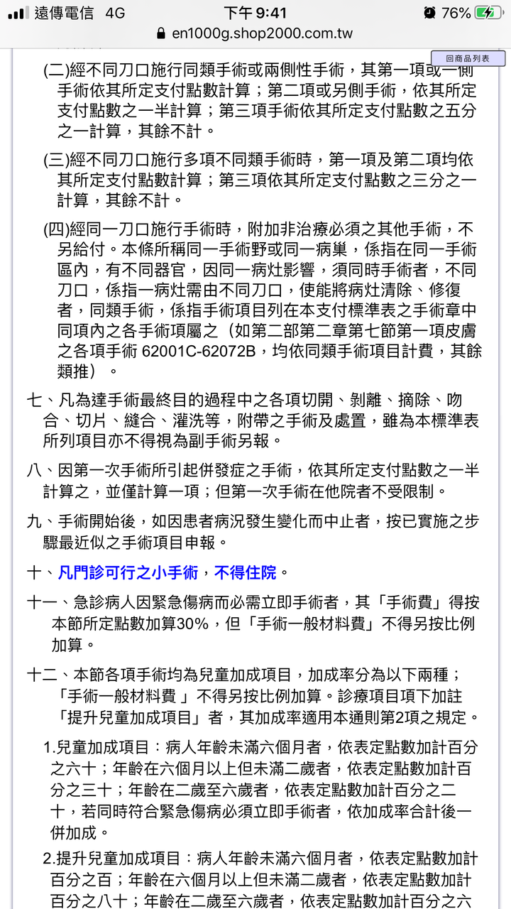大家是否遇過保險爭議呢