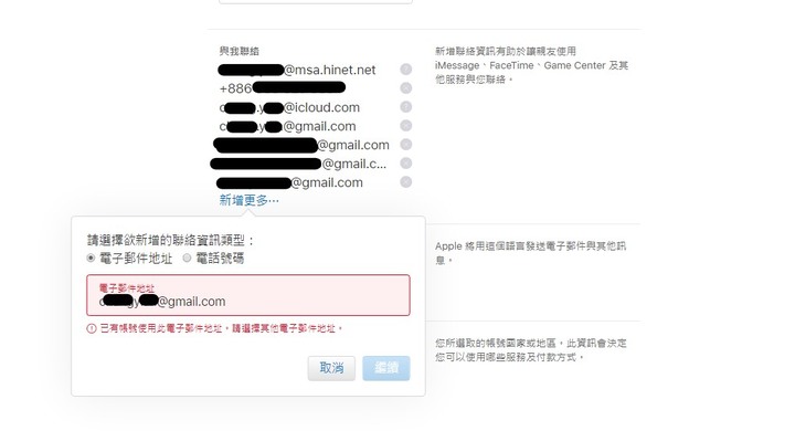 關於 GMAIL 帳號問題