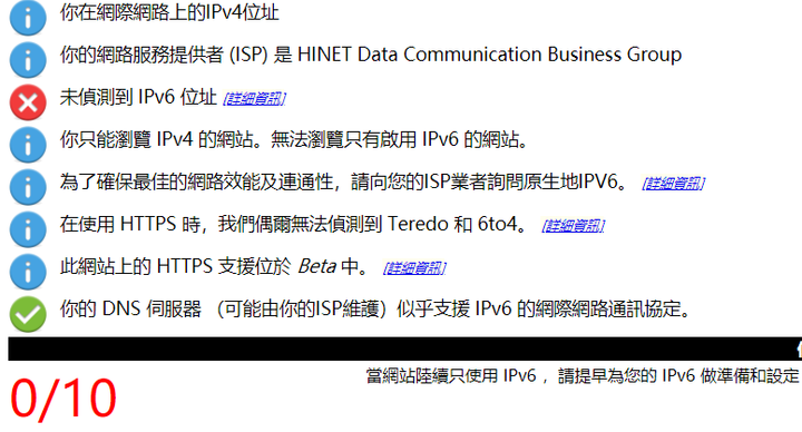 點我看大圖 第二台分享器無法使用IPV6